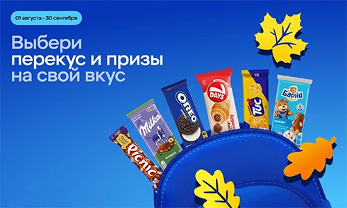 Акция шоколада «Milka» (Милка) «Выбери перекус и призы на свой вкус»