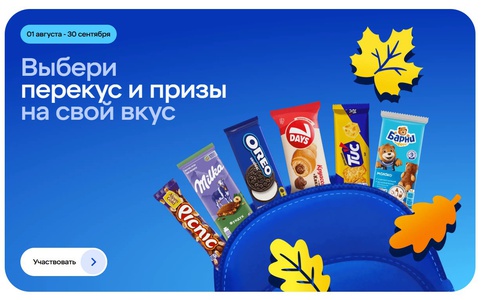 Акция Пятерочка, Перекресток, Milka, 7Days, Oreo, TUC, Picnic, Медвежонок Барни, Belvita, Воздушный,