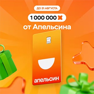 Акция  «X5 Клуб» «Миллион баллов Х5 Клуба»