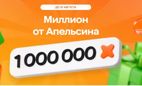 Акция Х5 клуб: «Миллион баллов Х5 Клуба»