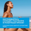 Акция  «Garnier» (Гарньер) «Garnier. Поставь лето на паузу»