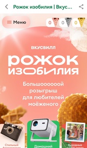 Акция ВкусВилл