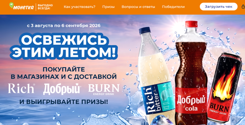 Акция Монетка - «Освежись этим летом»