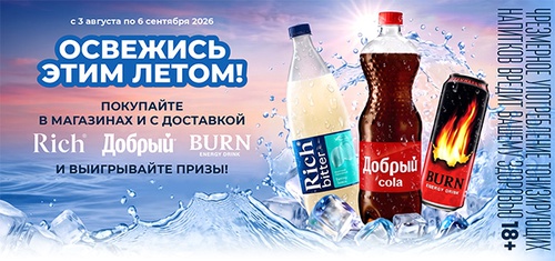 Акция  «Добрый» (dobry.ru) «Освежись этим летом».