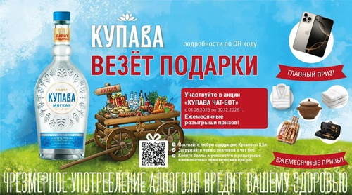 Акция Купава: «Купава везет подарки»