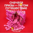 Кафе-пекарни Цех 85 - Собирай фишки. Получай подарки. Лети в путешествие!