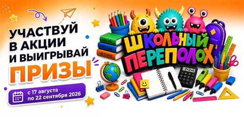 Акция  «Монетка» «Школьный переполох в Монетке»