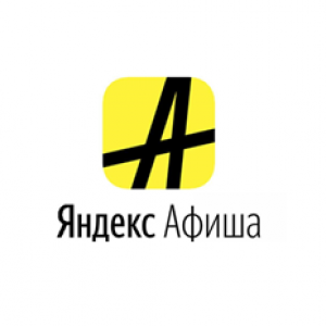 Акция Яндекс Афиша:  «Яндекс Афиша»
