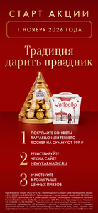 Raffaello и Ferrero