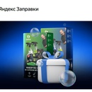 Акция Grass, Яндекс заправки: «Призы за мойку по записи»