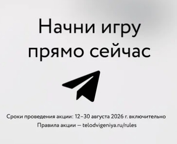 Акция Телодвижения: «Как достать босса»