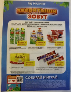Акция Магнит