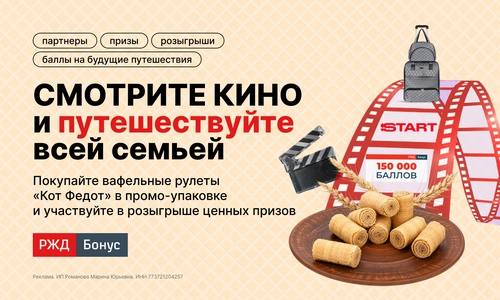 Акция Услада: «Смотри кино и путешествуй всей семьёй»