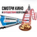 Акция  «Услада» «Смотри кино и путешествуй всей семьёй»