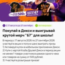 Акция Дикси