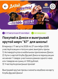 Акция Дикси