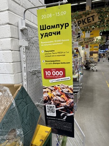 Акция Лента