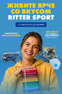 Ritter Sport и Лента