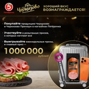 Акция  «Черкизово» «Акция Черкизово в Пятерочке!»