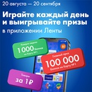 Акция  «Лента» «Лентомания»