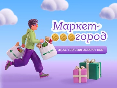 Акция Перекресток: «Маркет-город»