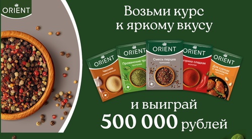 Акция Orient