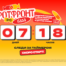 Акция РотФрон База