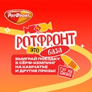 Акция  «Рот Фронт» «Рот Фронт - это база»