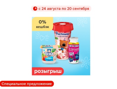 Акция Растишка, Тема, Актимуно и Магнит: «К новым знаниям - с заботой о главном»