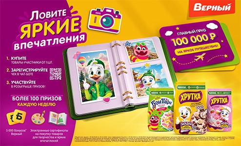 Акция  «Хрутка» «Ловите яркие впечатления!»