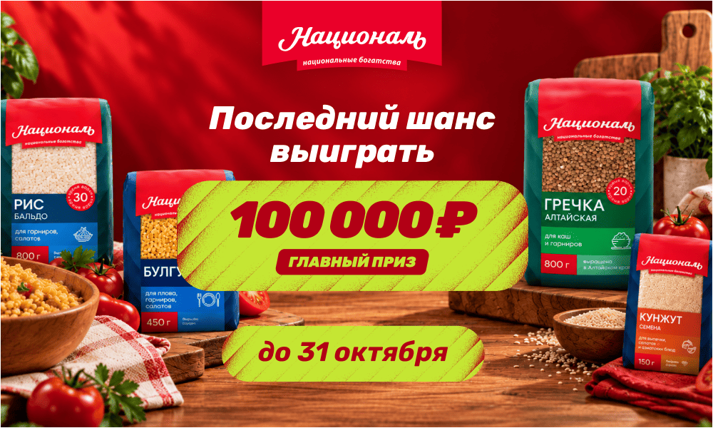 Акция  «Националь» «Националь - это база»