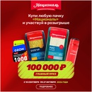 Акция  «Националь» «Националь - это база»