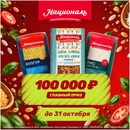 Акция  «Националь» «Националь - это база»