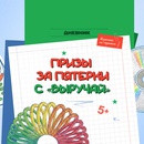 Акция Пятерочка: «Снова в школу»