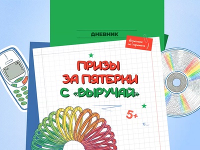 Акция Пятерочка