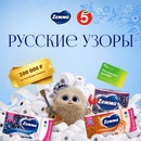 Акция  «Zemma» (Земма) «Русская коллекция»