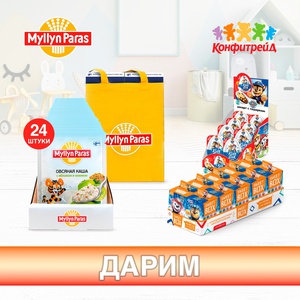 Подарки от Myllyn Paras