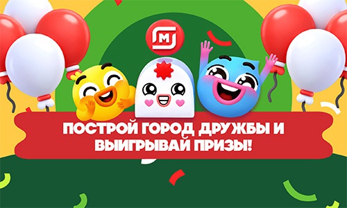 Акция  «Добрый» (dobry.ru) «Построй город дружбы»