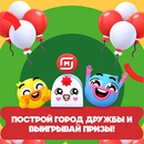 Акция  «Добрый» (dobry.ru) «Построй город дружбы»