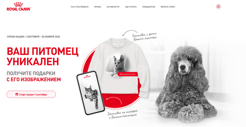 Акция «Ваш питомец уникален. Получайте уникальные призы» от ROYAL CANIN®