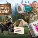 Акция Сезон охоты за теплом от "ТЕХНОНИКОЛЬ"