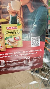 Акция MacCoffee и Монетка