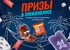 Акция  «Мираторг» «Снекополис от Мираторг»