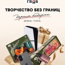 Акция «Творчество без границ: розыгрыш призов» от "ГАММА"