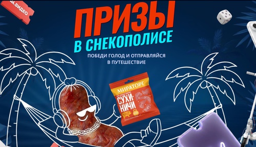Акция Мираторг