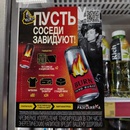 Акция "Пусть соседи завидуют" от Русский разгуляйка и Берн