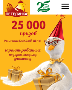 Петелинка