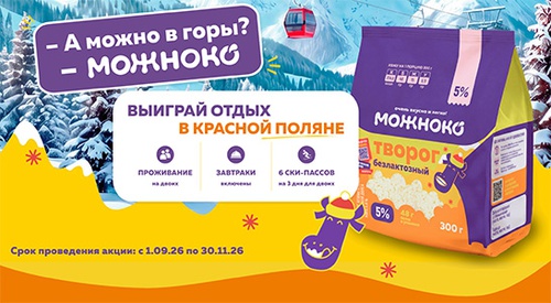 Акция  «Можноко» «-А можно в горы? –МОЖНОКО»