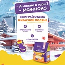 Акция  «Можноко» «-А можно в горы? –МОЖНОКО»