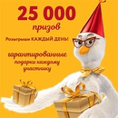 Акция  «Петелинка» «25 лет – 25 000 призов»